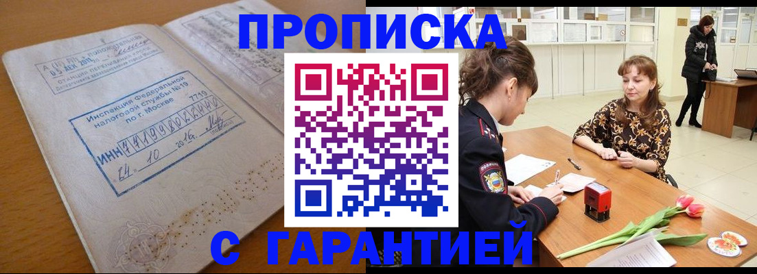 прописка штамп в Полевском